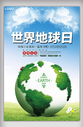 世界地球日公益海報(bào)素材