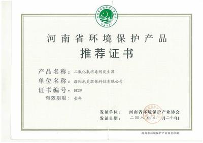 河南省環保產品推薦證書有什么用？泉美環保來告訴你